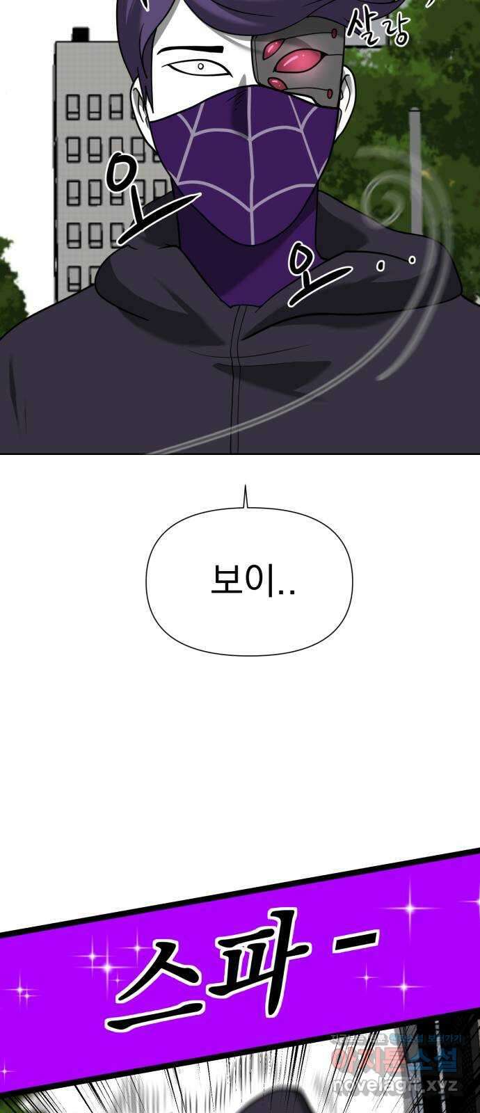 내가 왜 킬러?! 13화 - 바라보는 곳 11