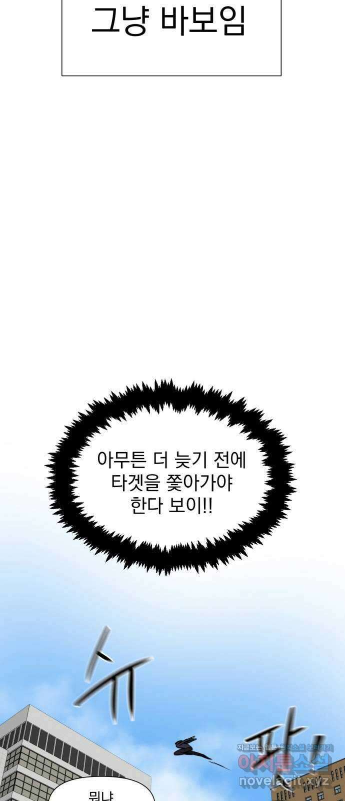 내가 왜 킬러?! 13화 - 바라보는 곳 14