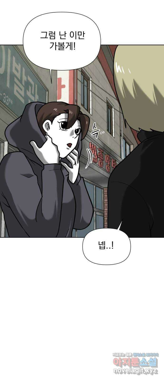 내가 왜 킬러?! 13화 - 바라보는 곳 17