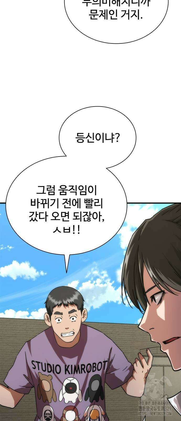 좀비묵시록 82-08 42화 6