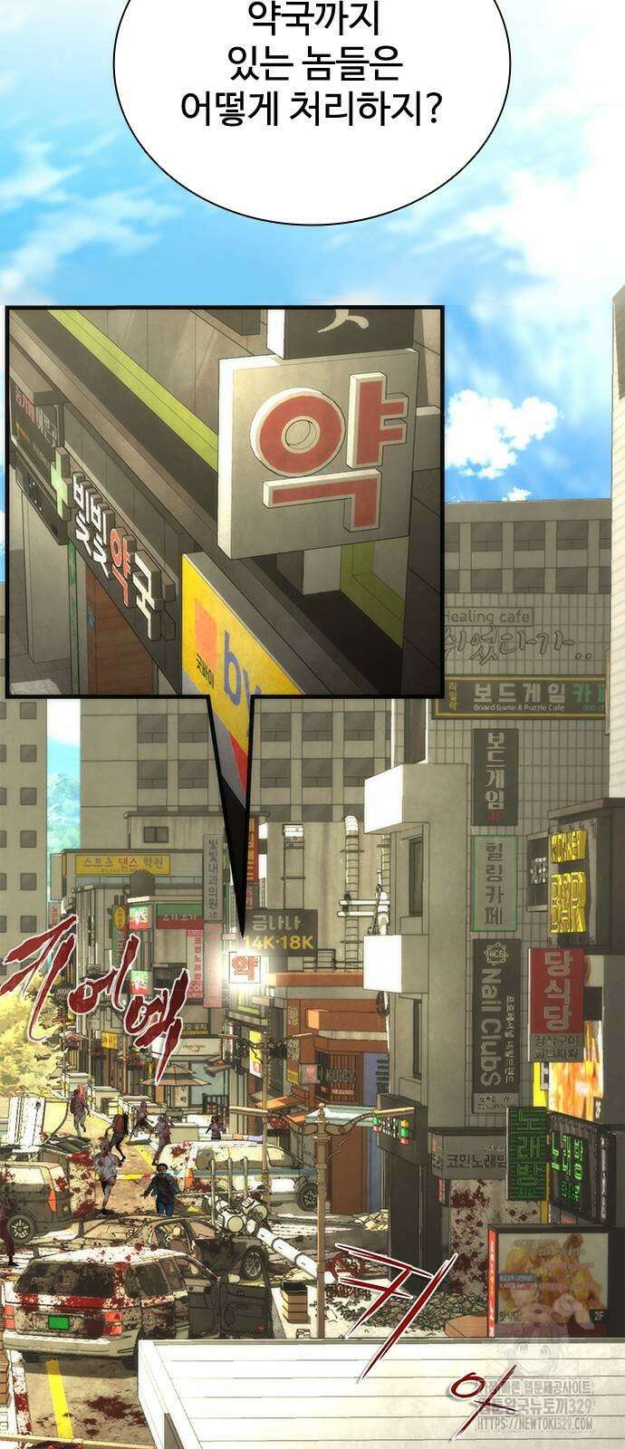 좀비묵시록 82-08 42화 10