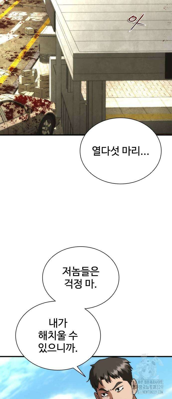 좀비묵시록 82-08 42화 11