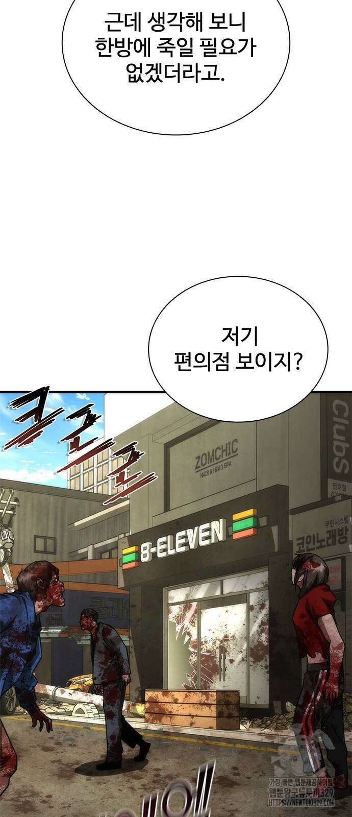 좀비묵시록 82-08 42화 17