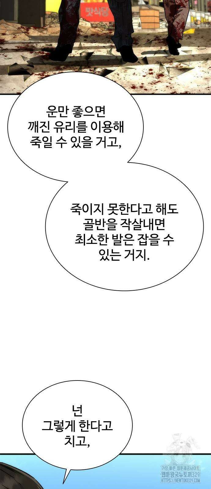 좀비묵시록 82-08 42화 19