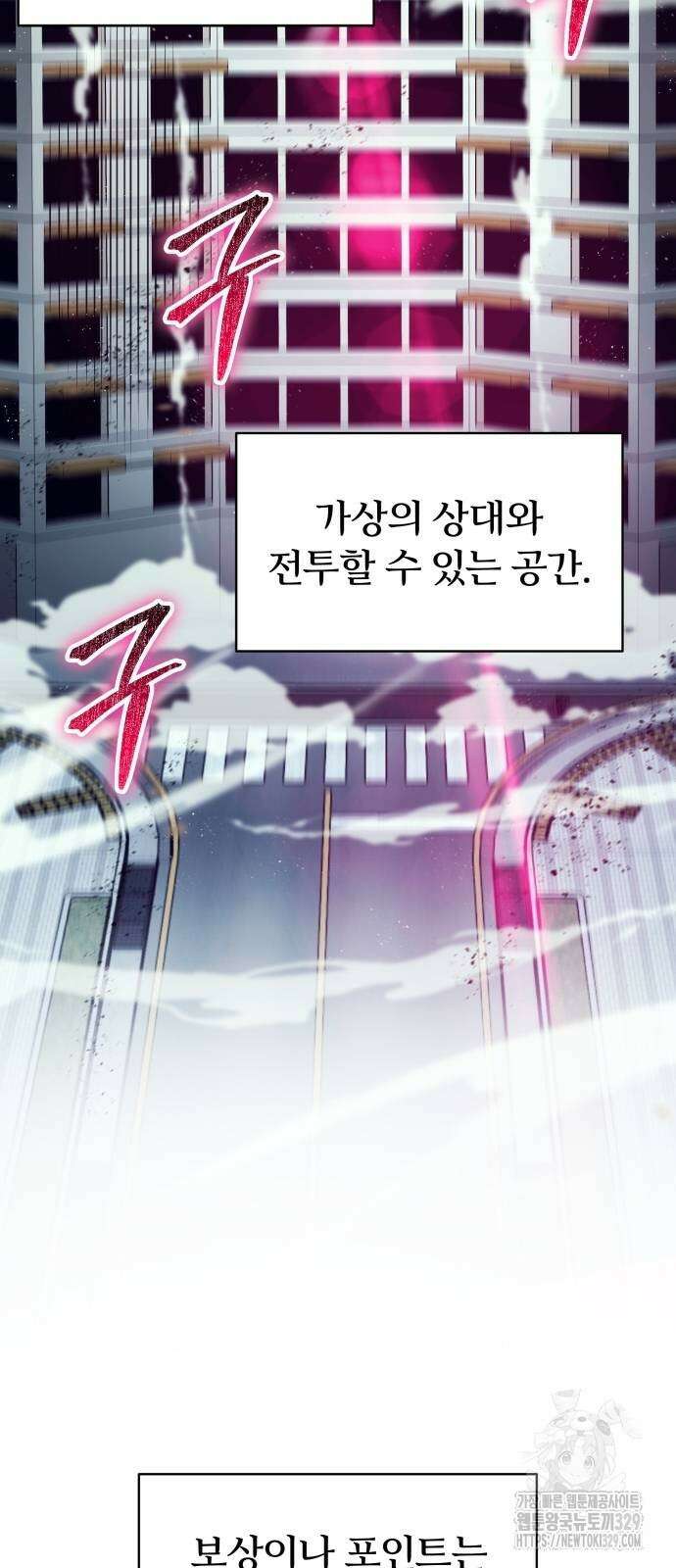 신은 주사위 놀이를 하는가? 35화 2