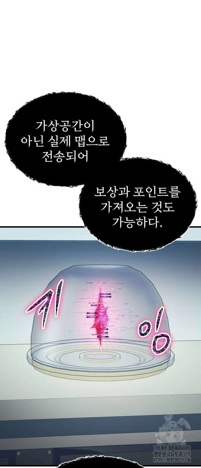 신은 주사위 놀이를 하는가? 35화 5