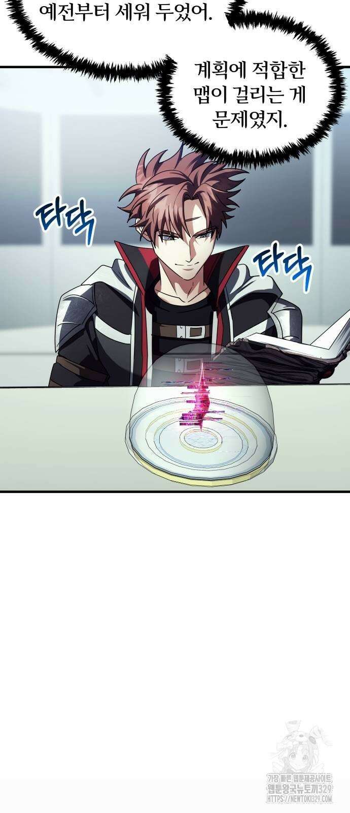 신은 주사위 놀이를 하는가? 35화 9