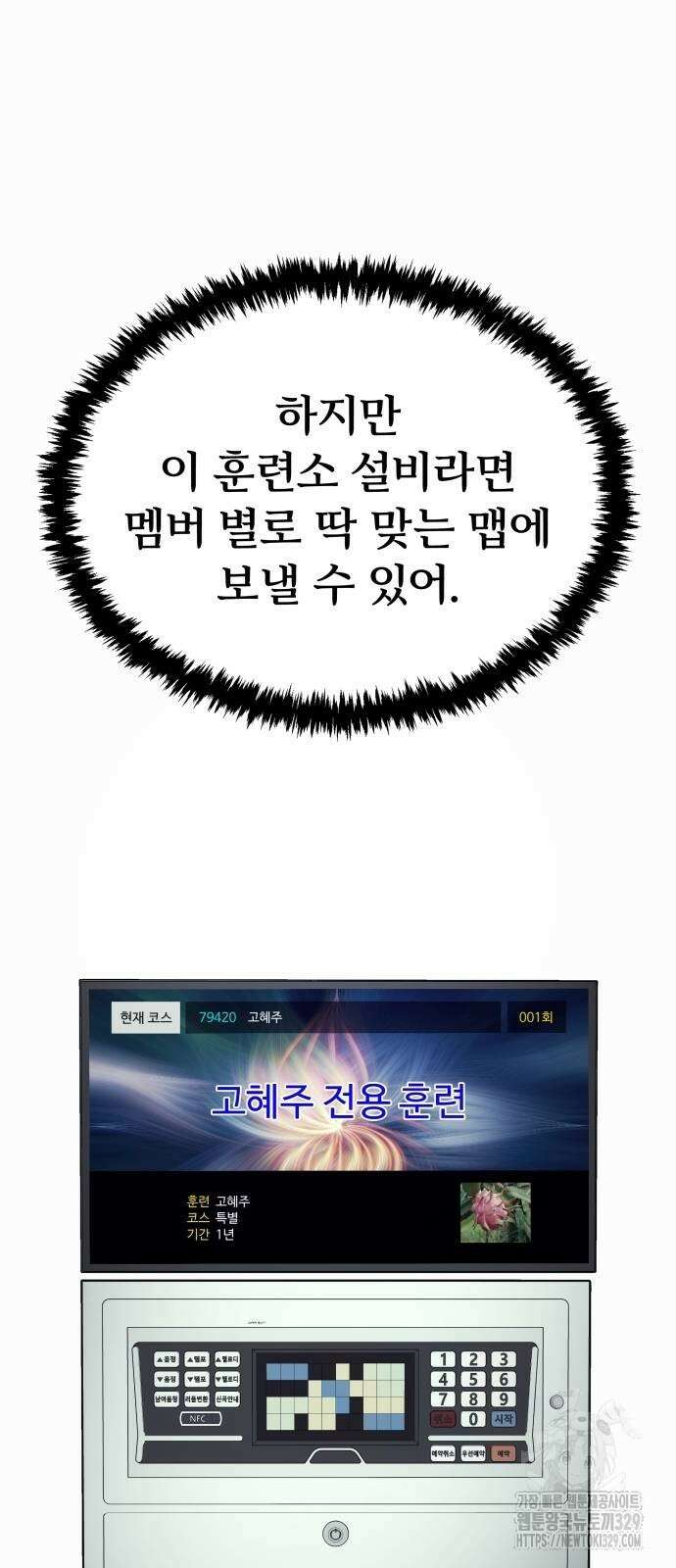 신은 주사위 놀이를 하는가? 35화 10