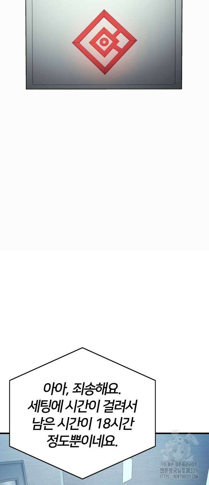 신은 주사위 놀이를 하는가? 35화 11
