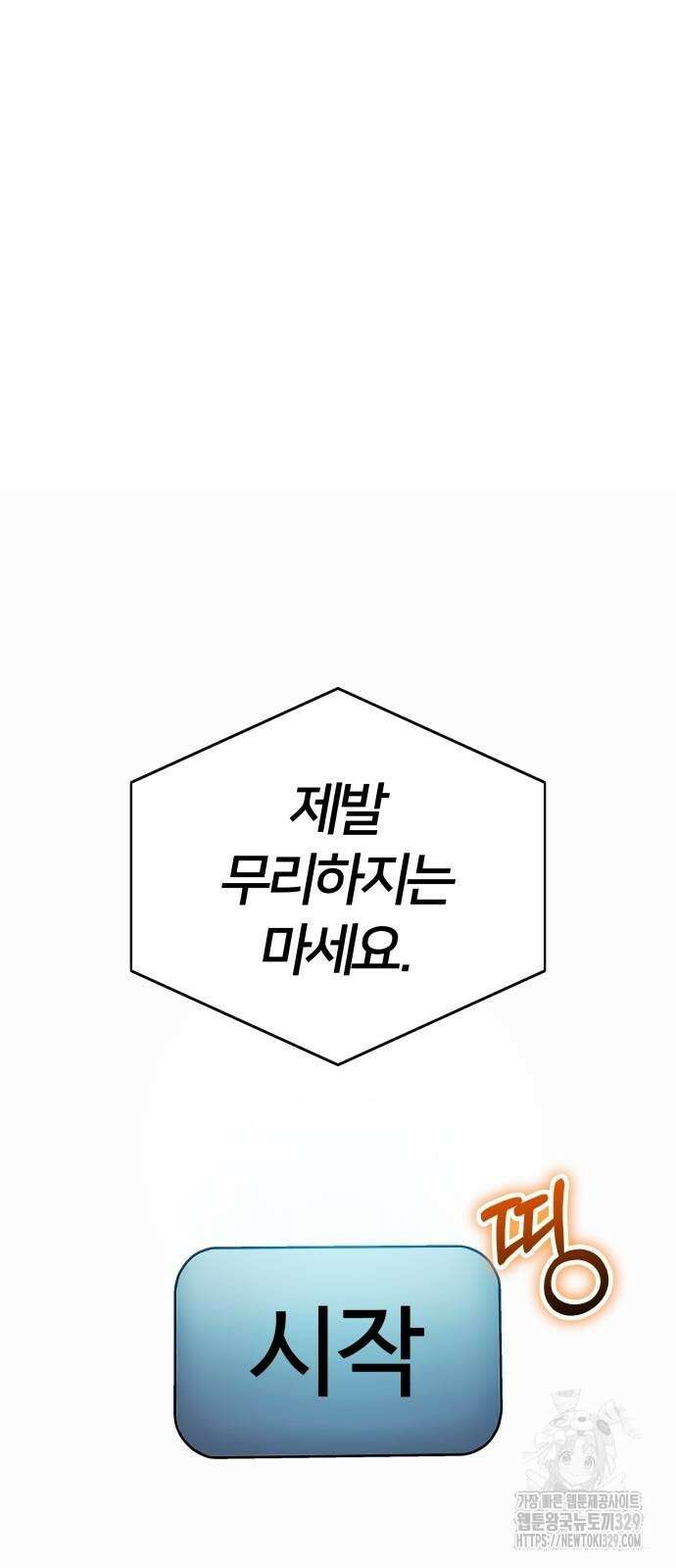 신은 주사위 놀이를 하는가? 35화 15