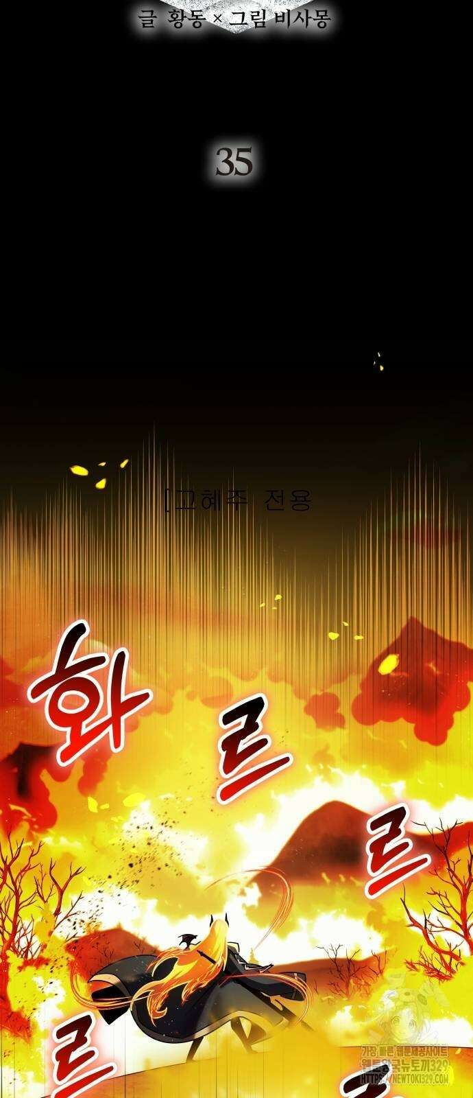 신은 주사위 놀이를 하는가? 35화 17