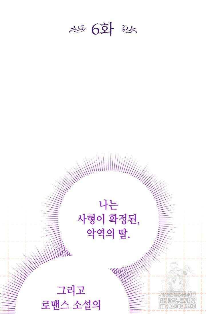 악역의 딸은 가출을 계획합니다 6화 2