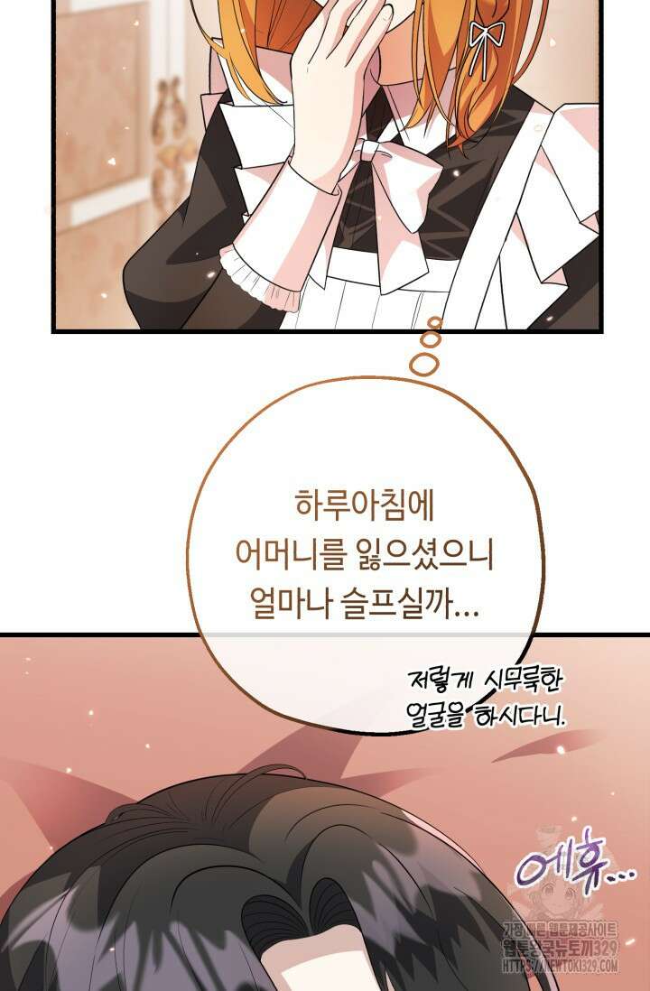 악역의 딸은 가출을 계획합니다 6화 5