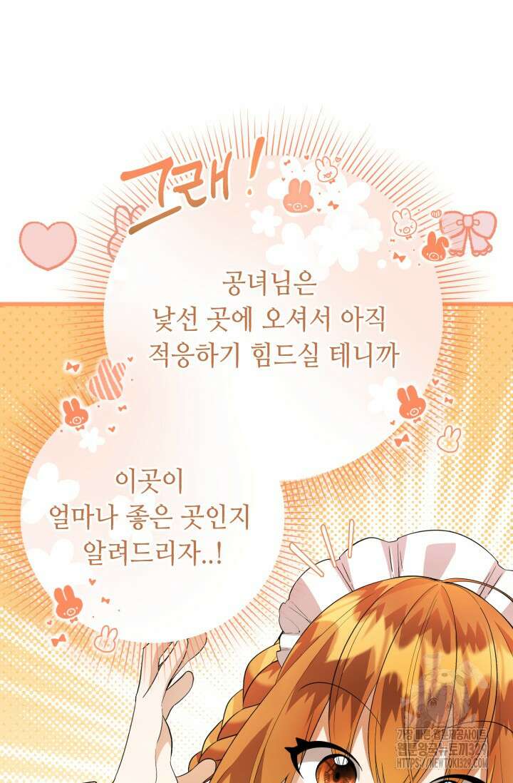 악역의 딸은 가출을 계획합니다 6화 8