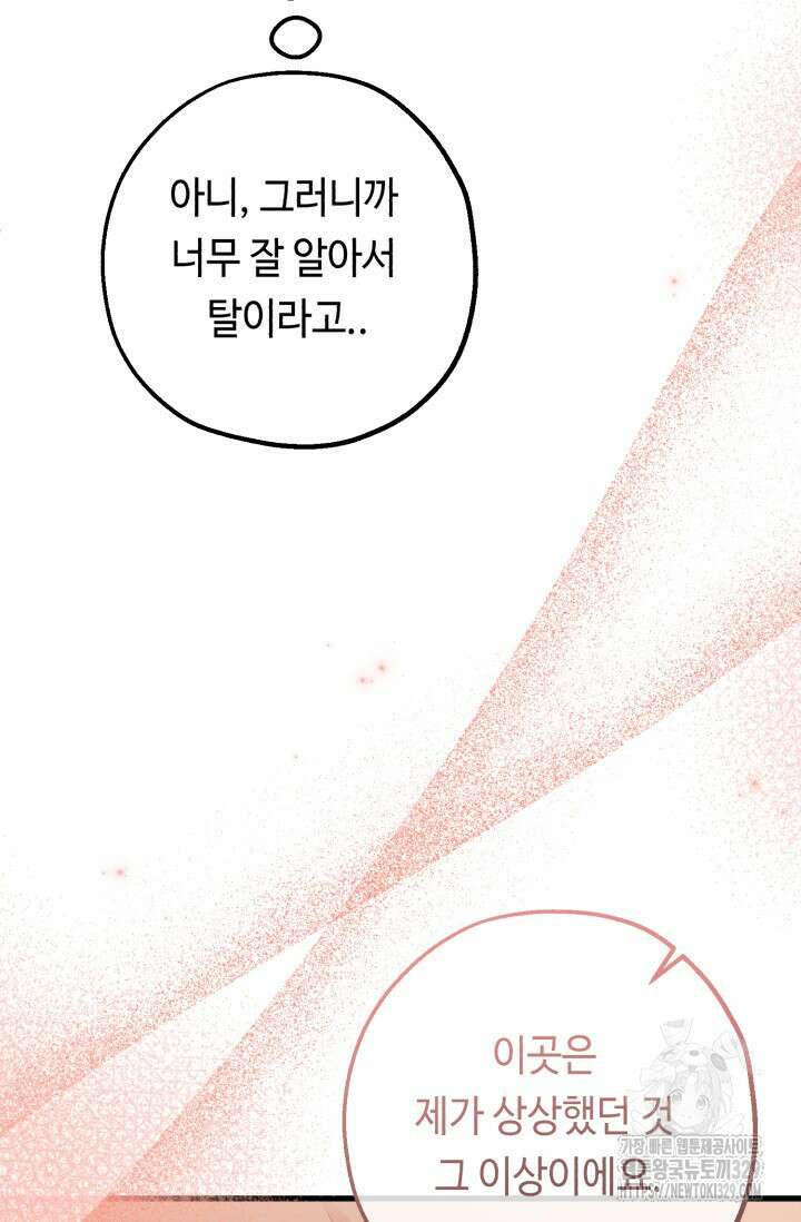 악역의 딸은 가출을 계획합니다 6화 11