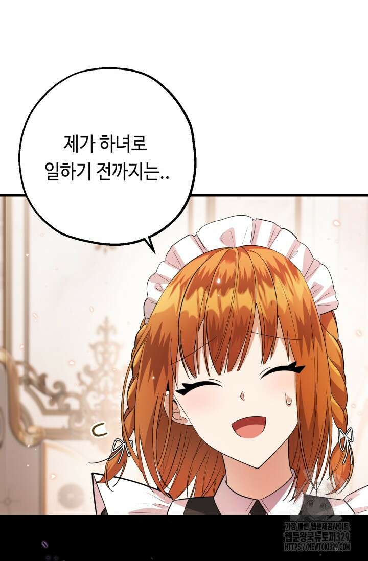 악역의 딸은 가출을 계획합니다 6화 15