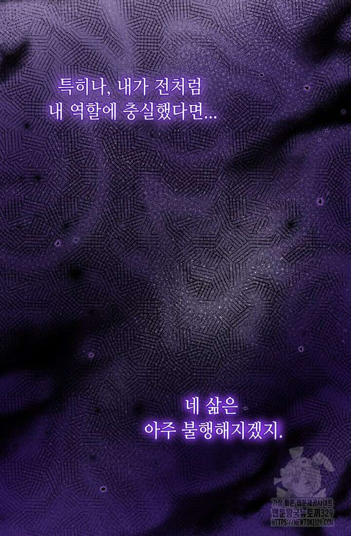 악역의 딸은 가출을 계획합니다 6화 29
