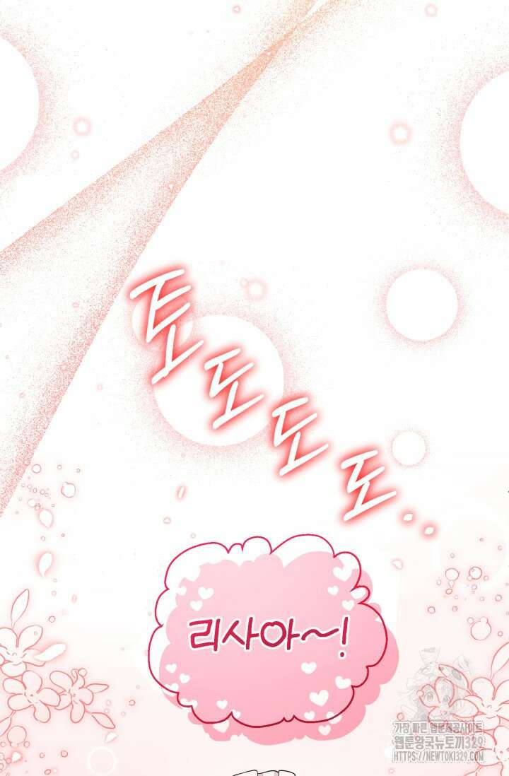 악역의 딸은 가출을 계획합니다 20화 8