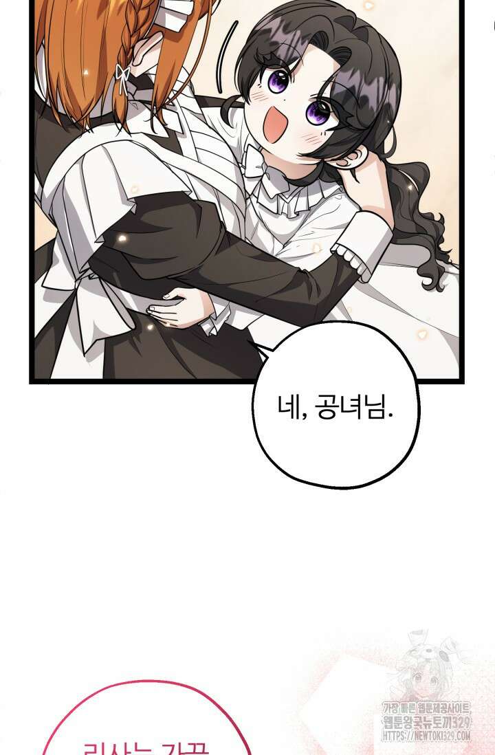 악역의 딸은 가출을 계획합니다 20화 11