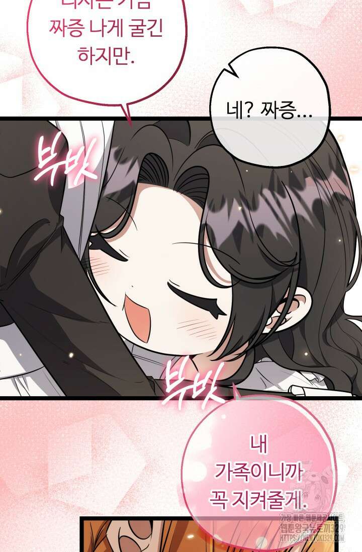 악역의 딸은 가출을 계획합니다 20화 12