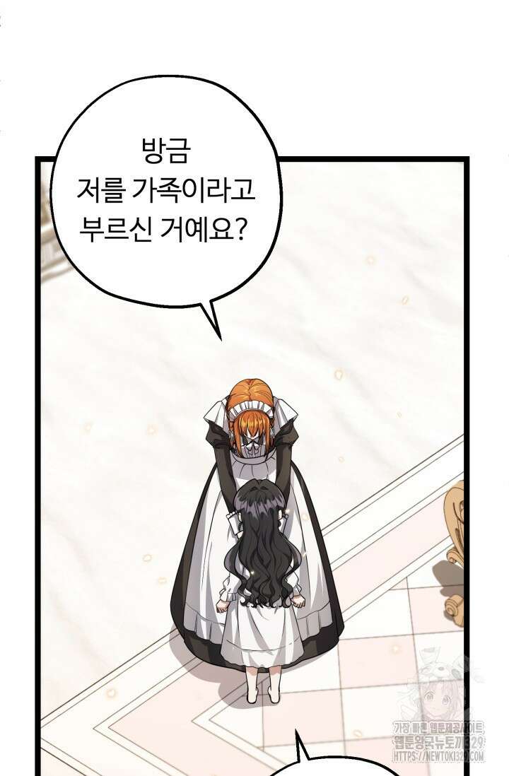 악역의 딸은 가출을 계획합니다 20화 15