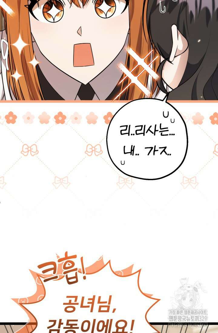 악역의 딸은 가출을 계획합니다 20화 17
