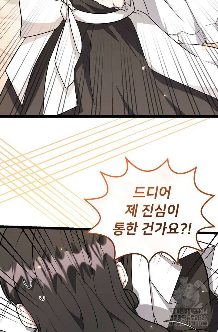 악역의 딸은 가출을 계획합니다 20화 19