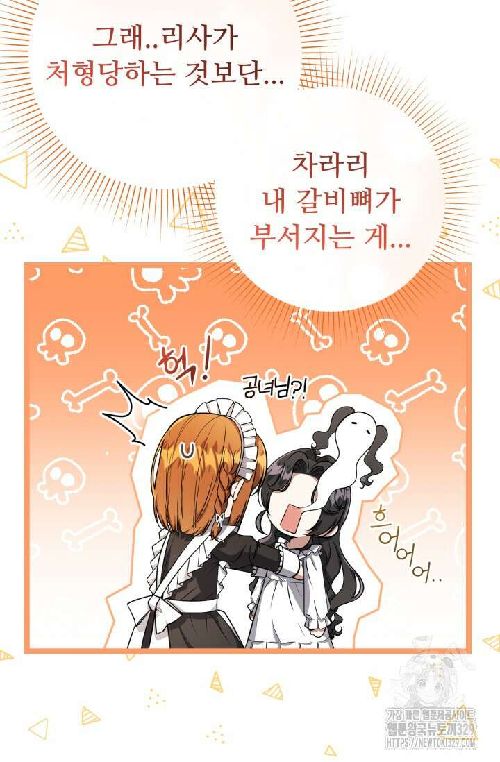 악역의 딸은 가출을 계획합니다 20화 22