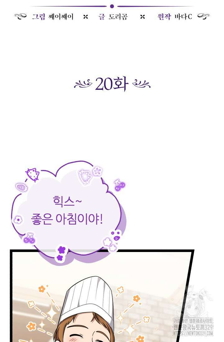 악역의 딸은 가출을 계획합니다 20화 24