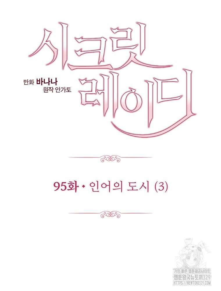 시크릿 레이디 95화 15