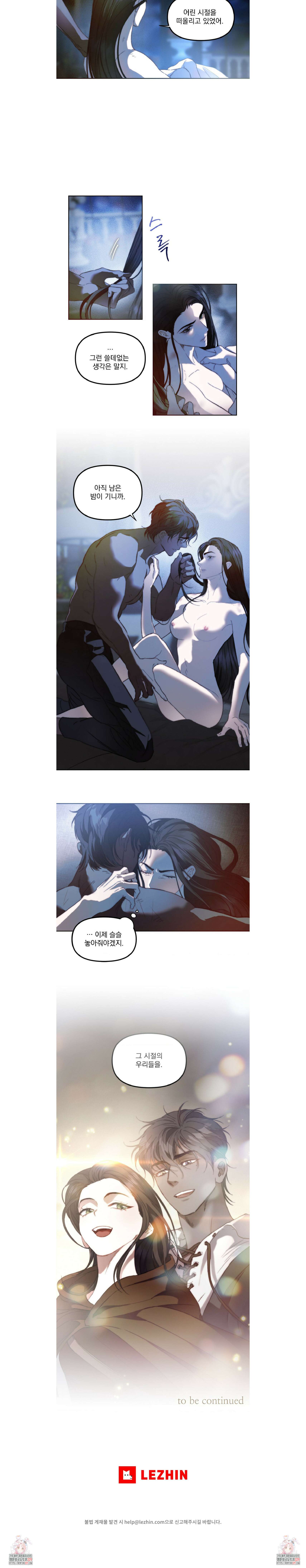 낙원의 불청객 2화 4