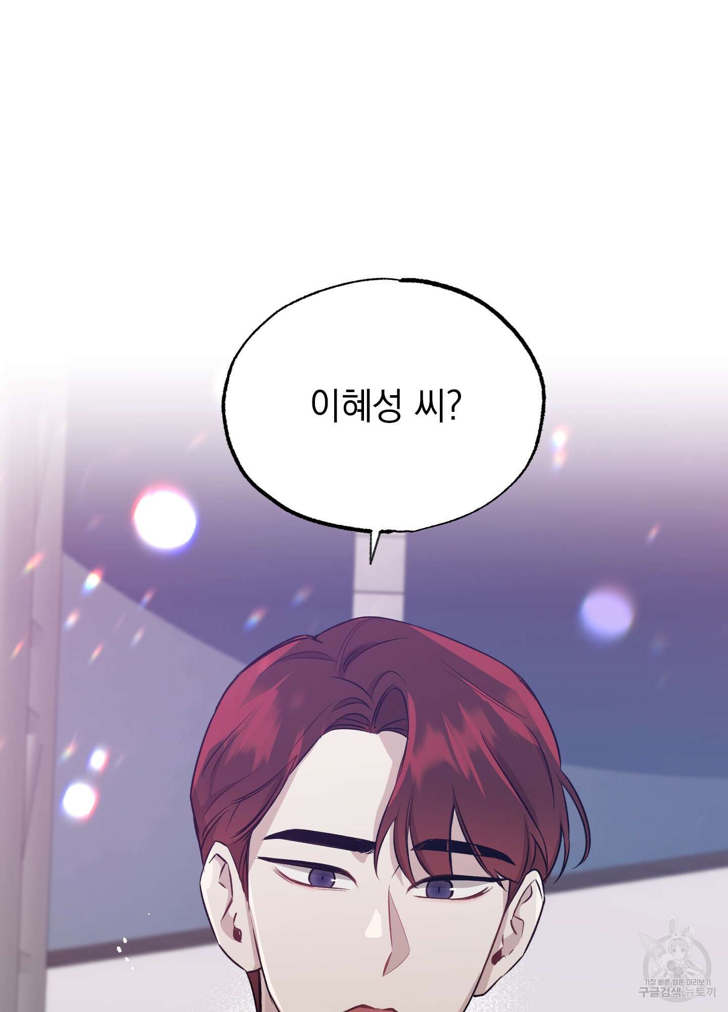 배드 키드 굿 파트너 42화 2
