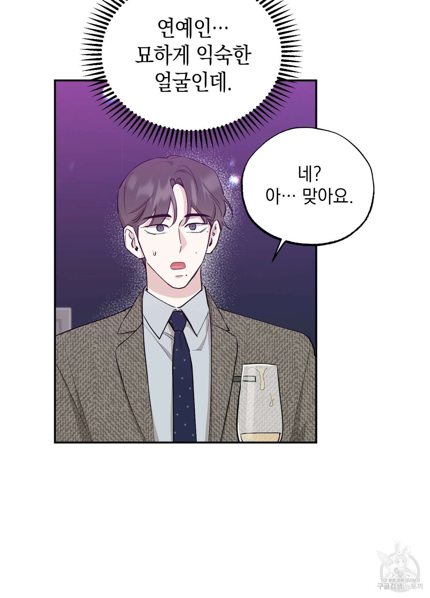 배드 키드 굿 파트너 42화 4