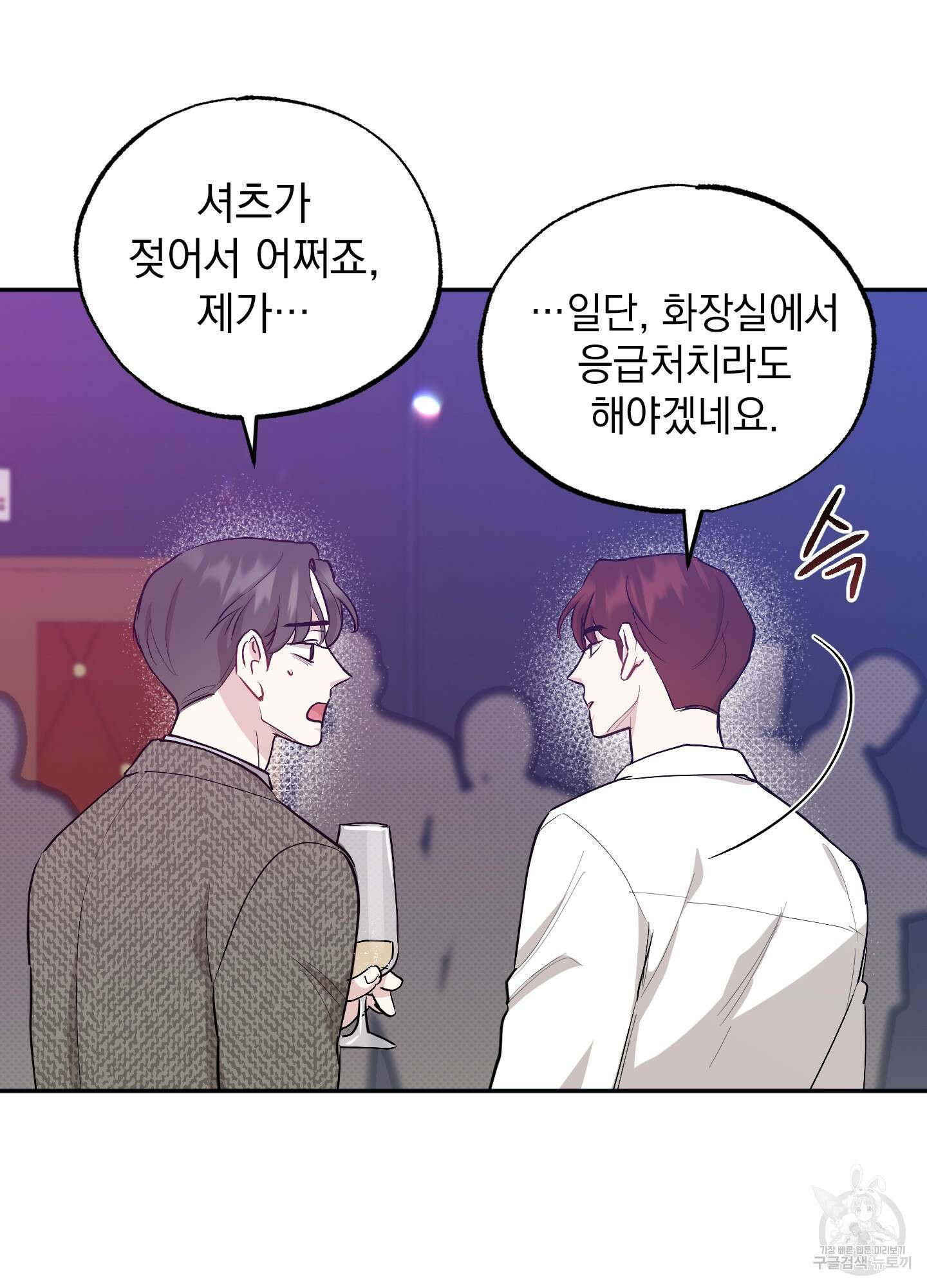배드 키드 굿 파트너 42화 5