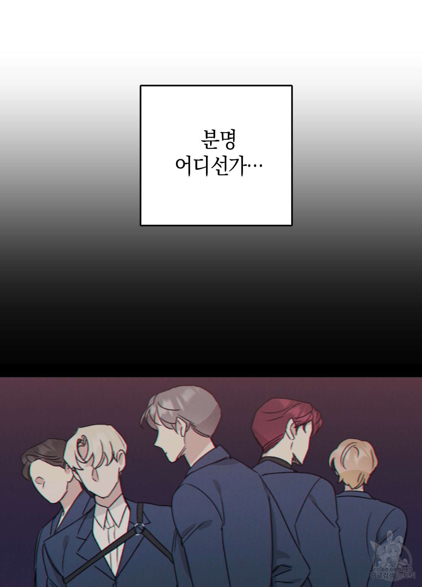 배드 키드 굿 파트너 42화 10