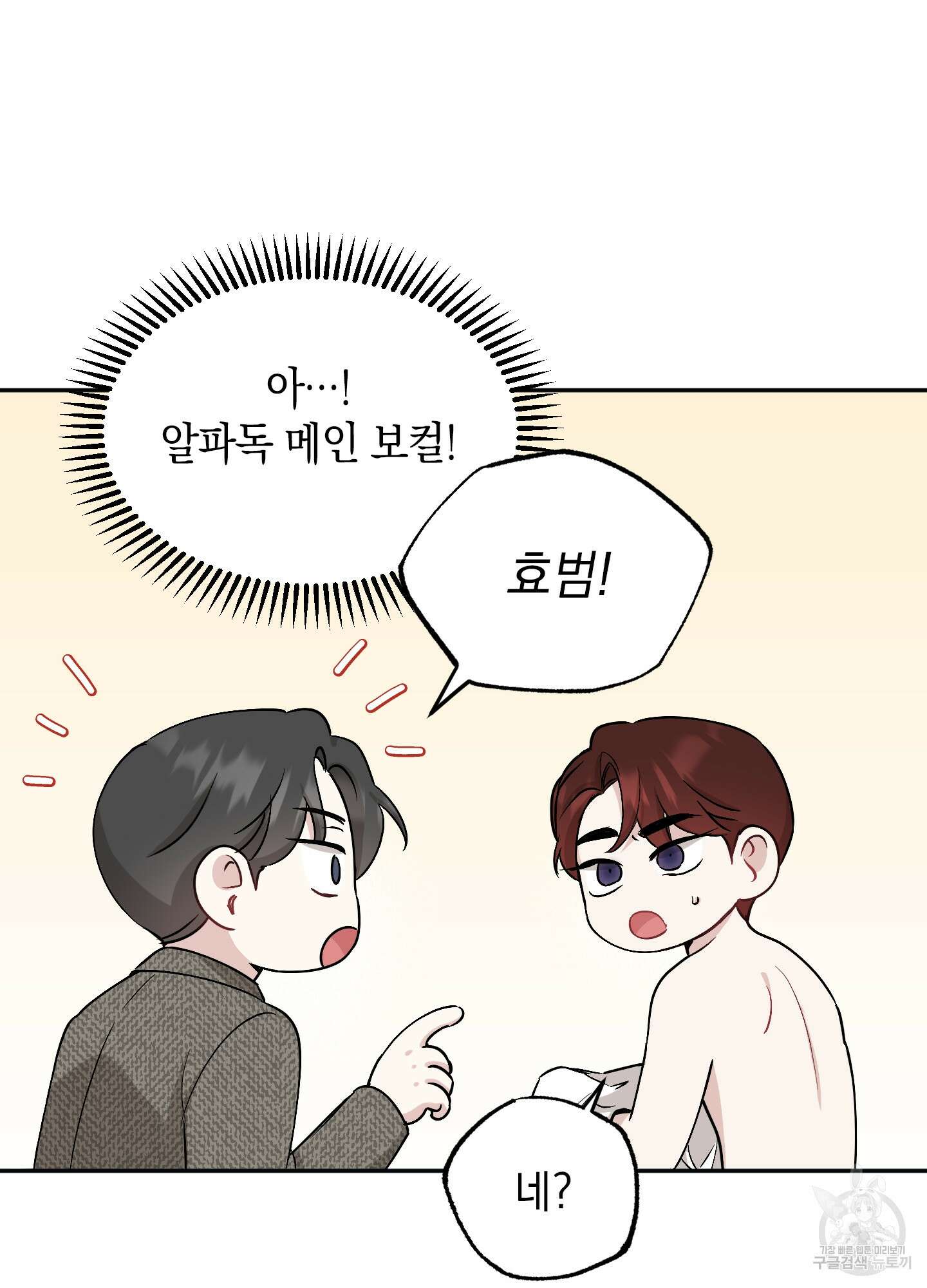 배드 키드 굿 파트너 42화 13