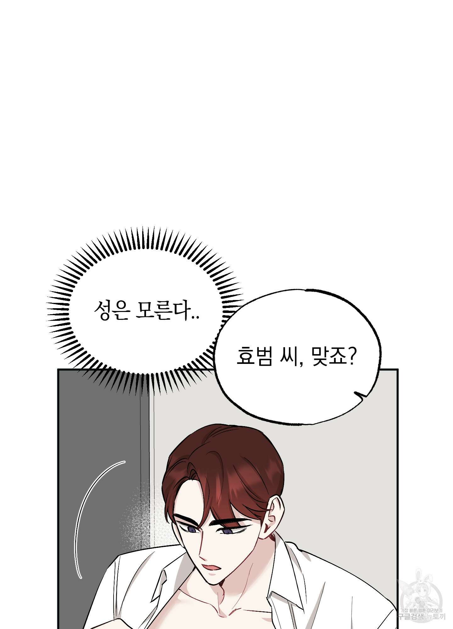 배드 키드 굿 파트너 42화 14