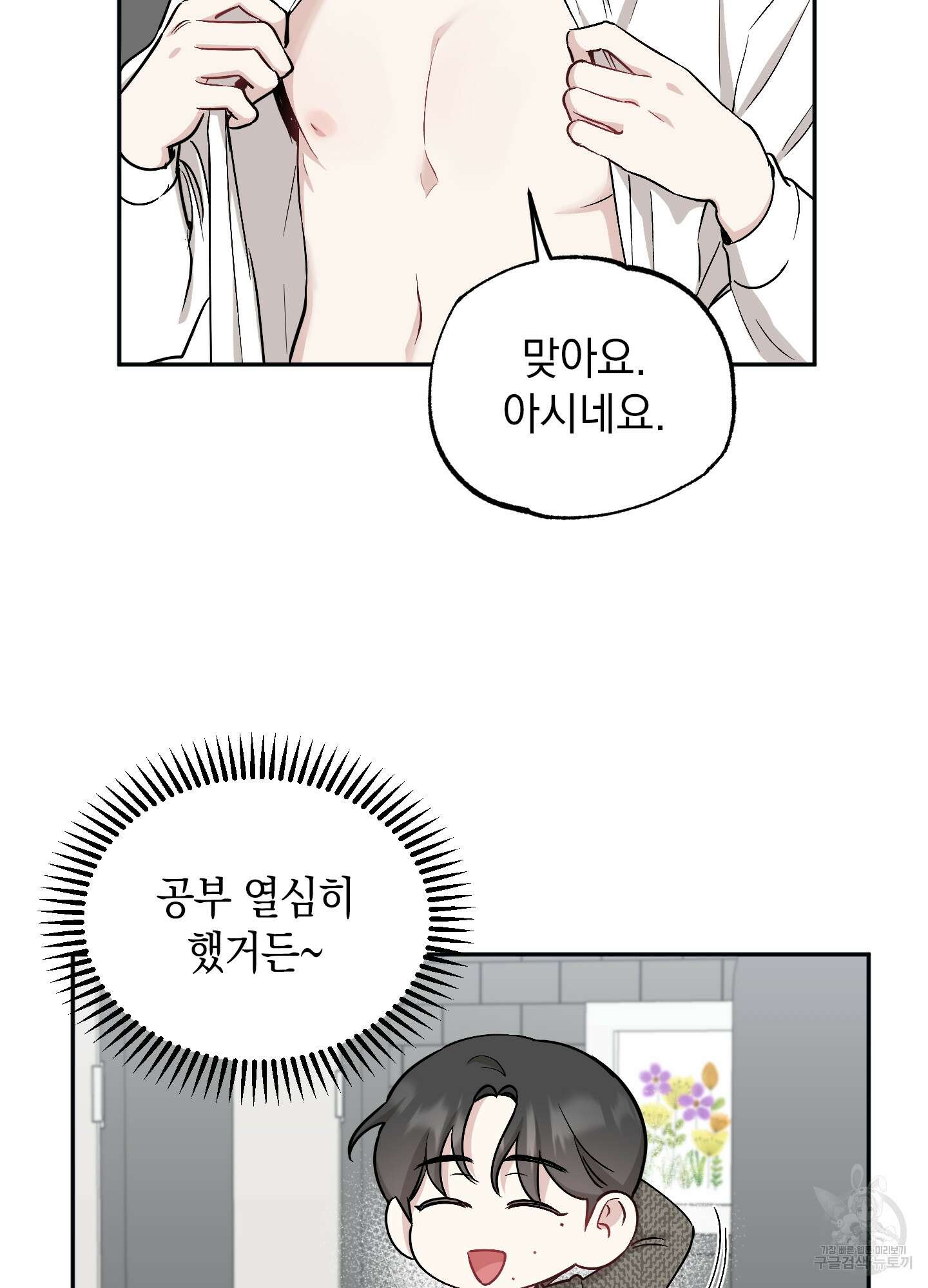 배드 키드 굿 파트너 42화 15