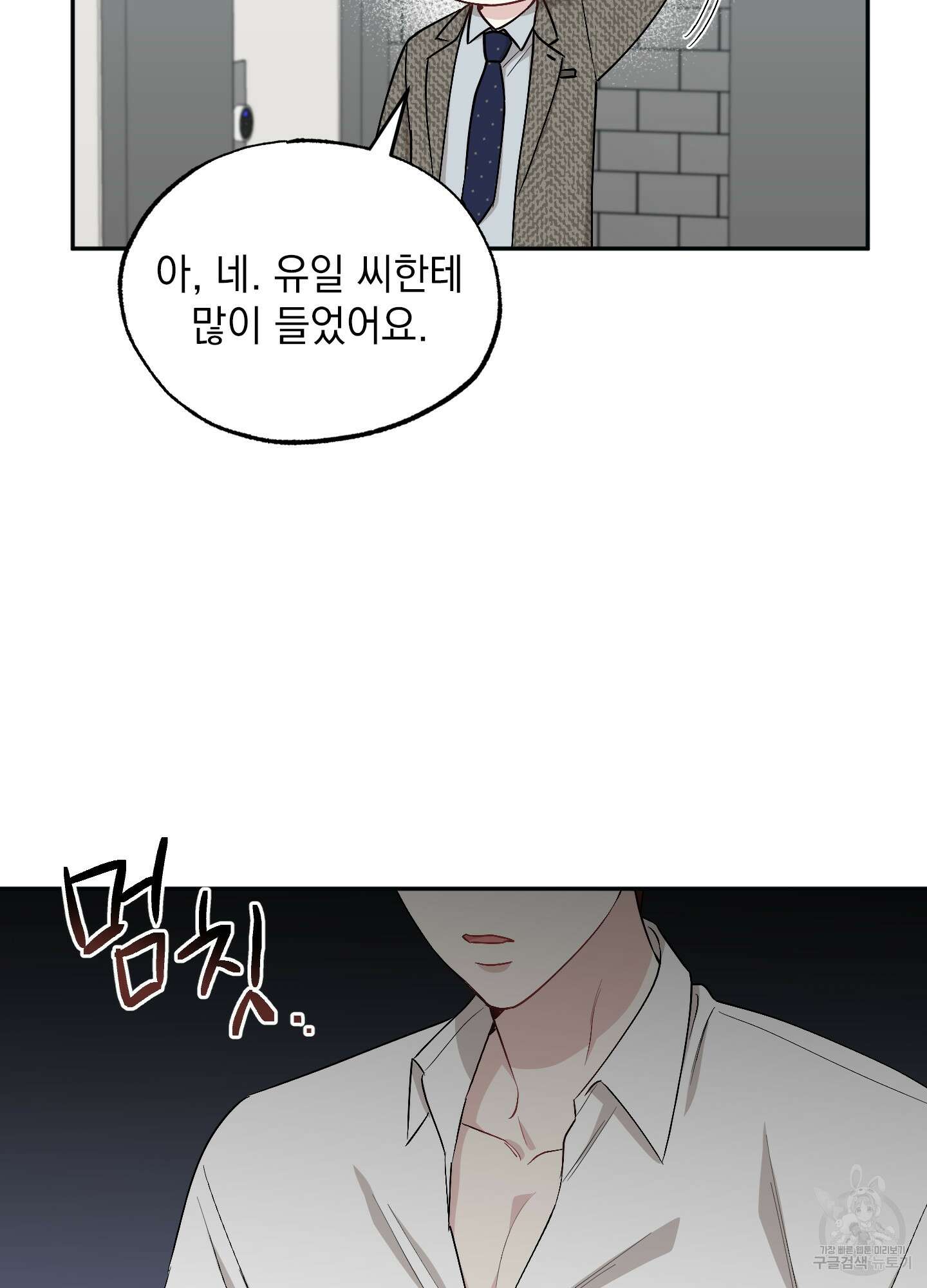 배드 키드 굿 파트너 42화 16