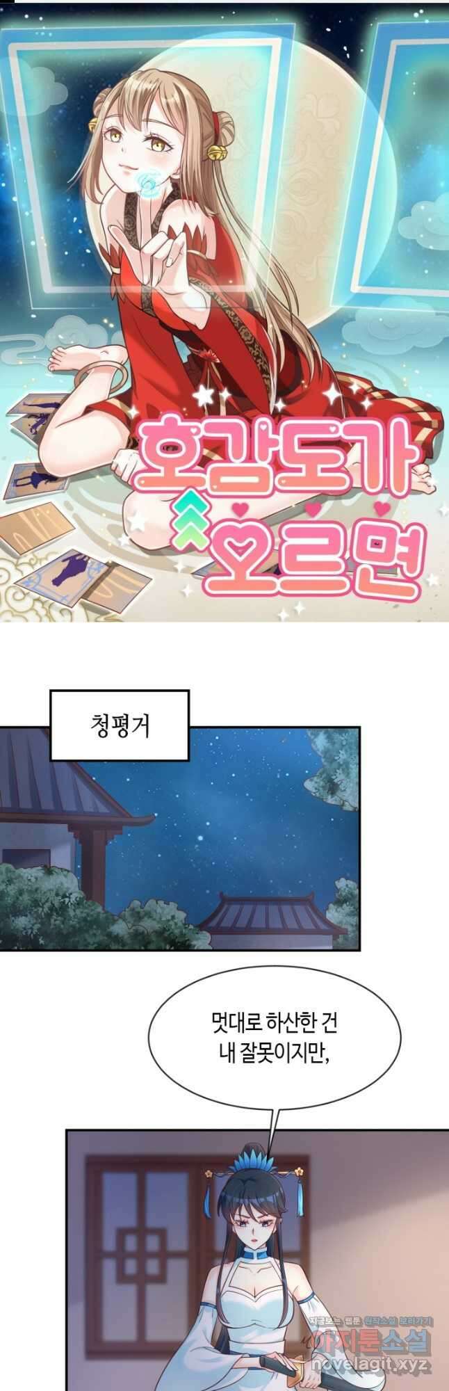 호감도가 오르면 97화 1