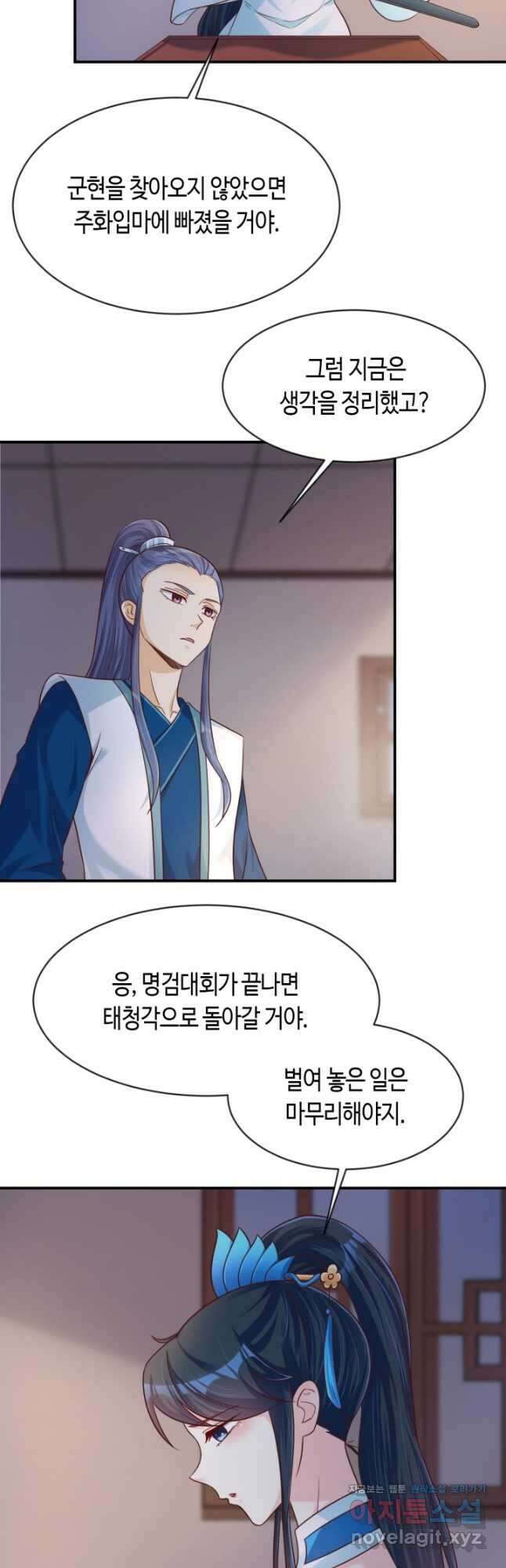 호감도가 오르면 97화 2