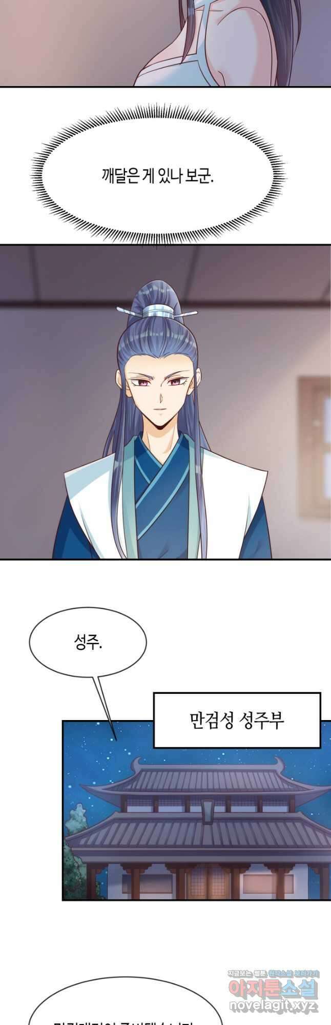 호감도가 오르면 97화 3