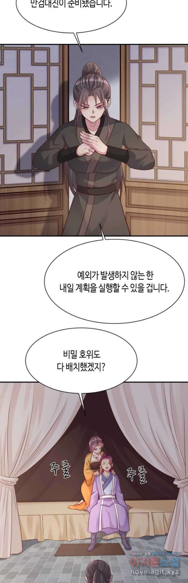 호감도가 오르면 97화 4