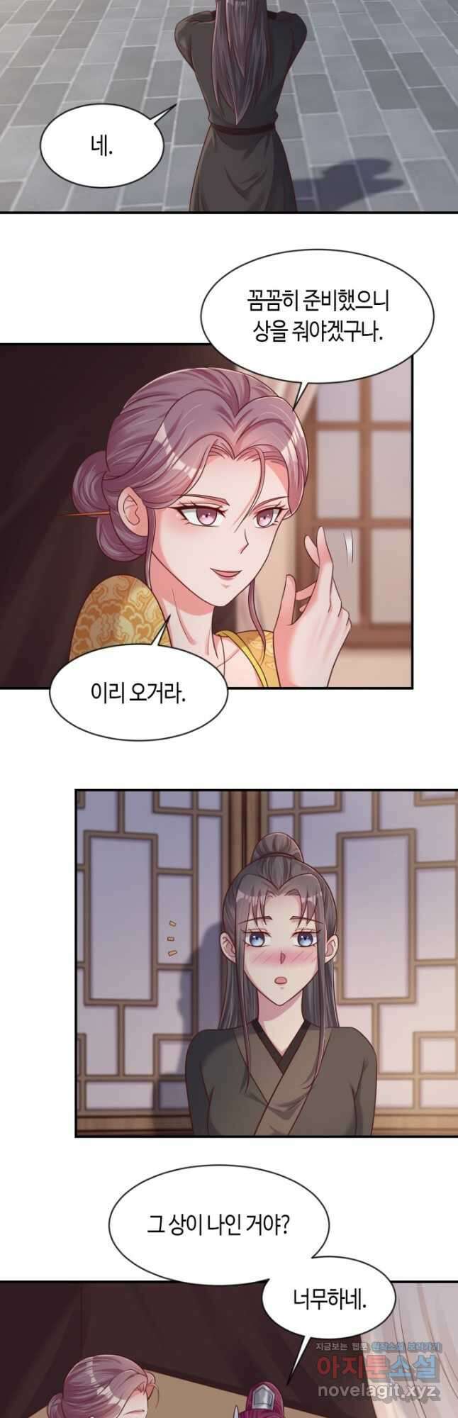 호감도가 오르면 97화 5