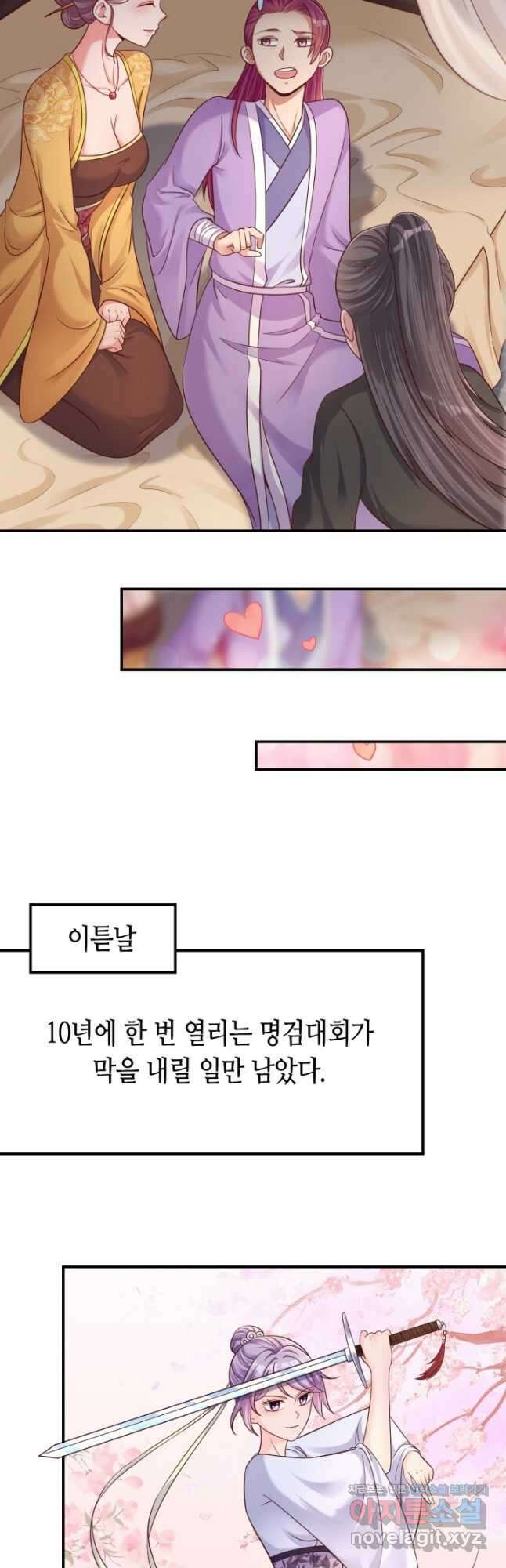 호감도가 오르면 97화 6