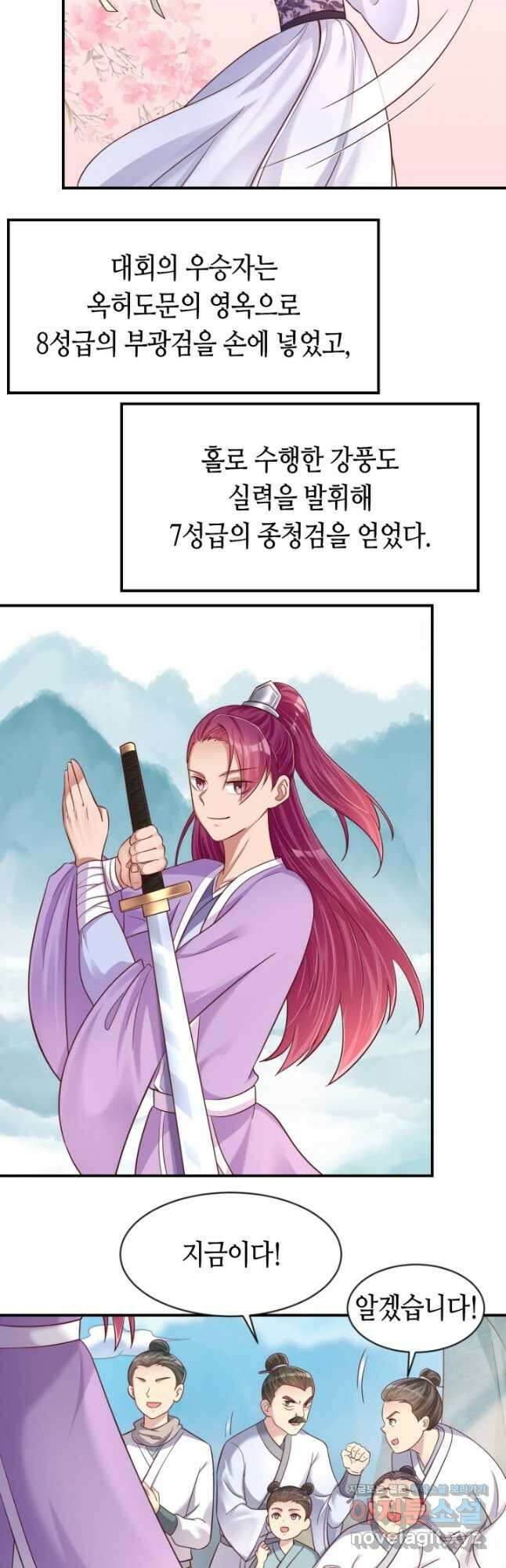호감도가 오르면 97화 7