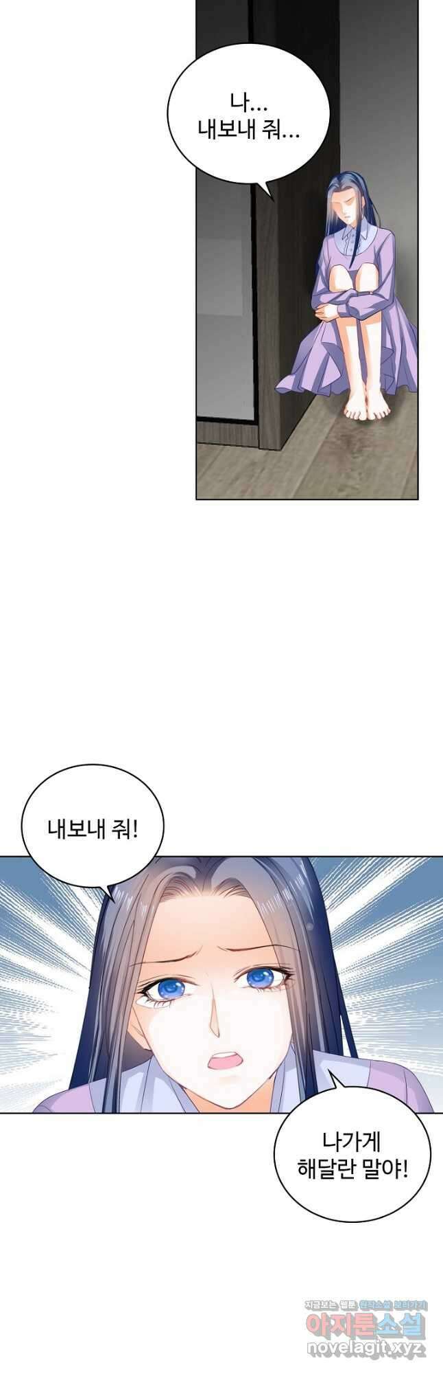 우리 결혼부터 합시다 243화 3