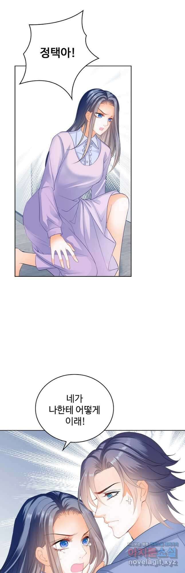 우리 결혼부터 합시다 243화 4