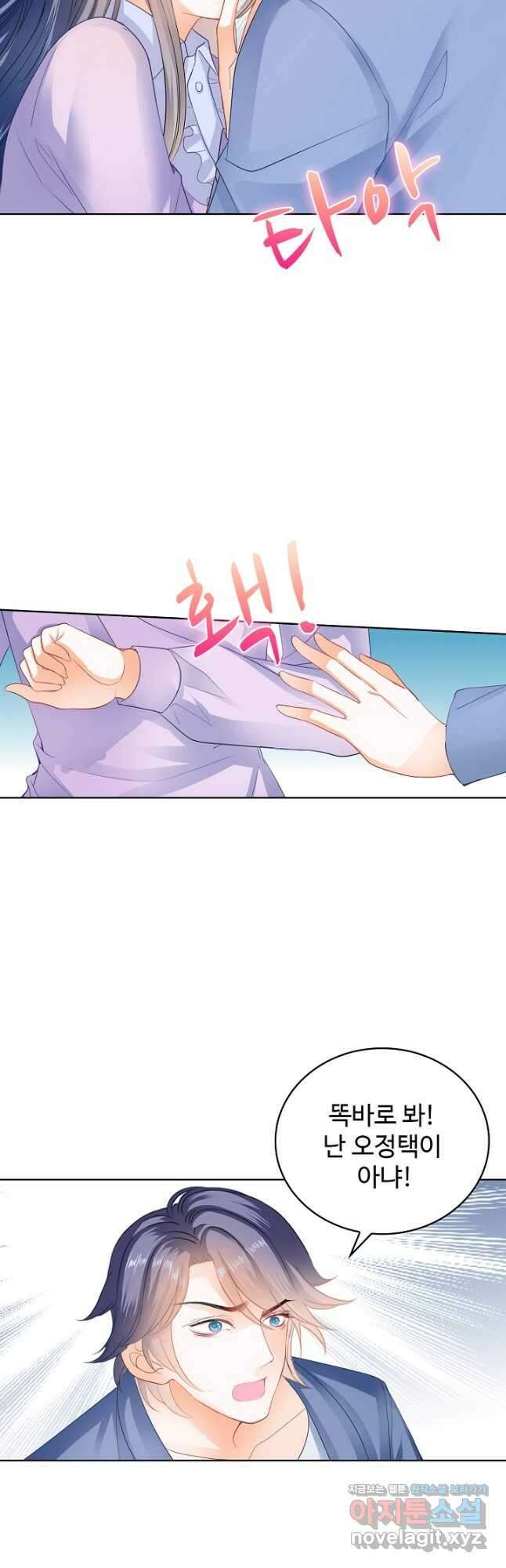 우리 결혼부터 합시다 243화 5