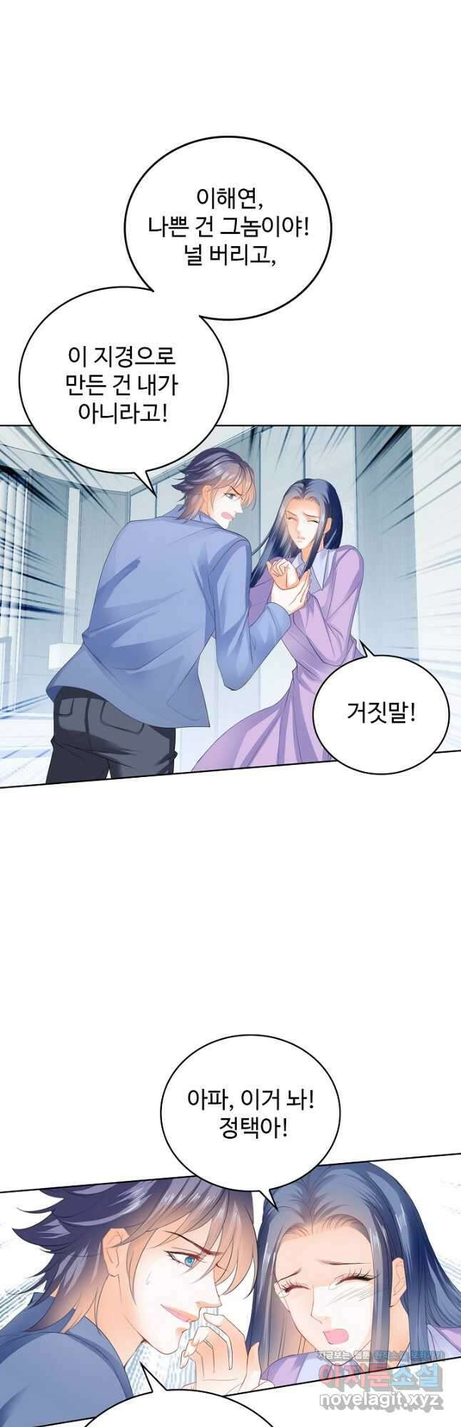 우리 결혼부터 합시다 243화 6